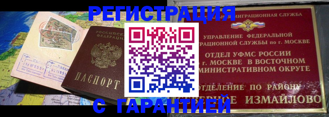 прописка штамп в Аргуне