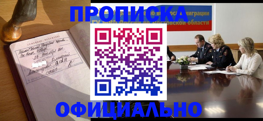 временная регистрация в Аргуне